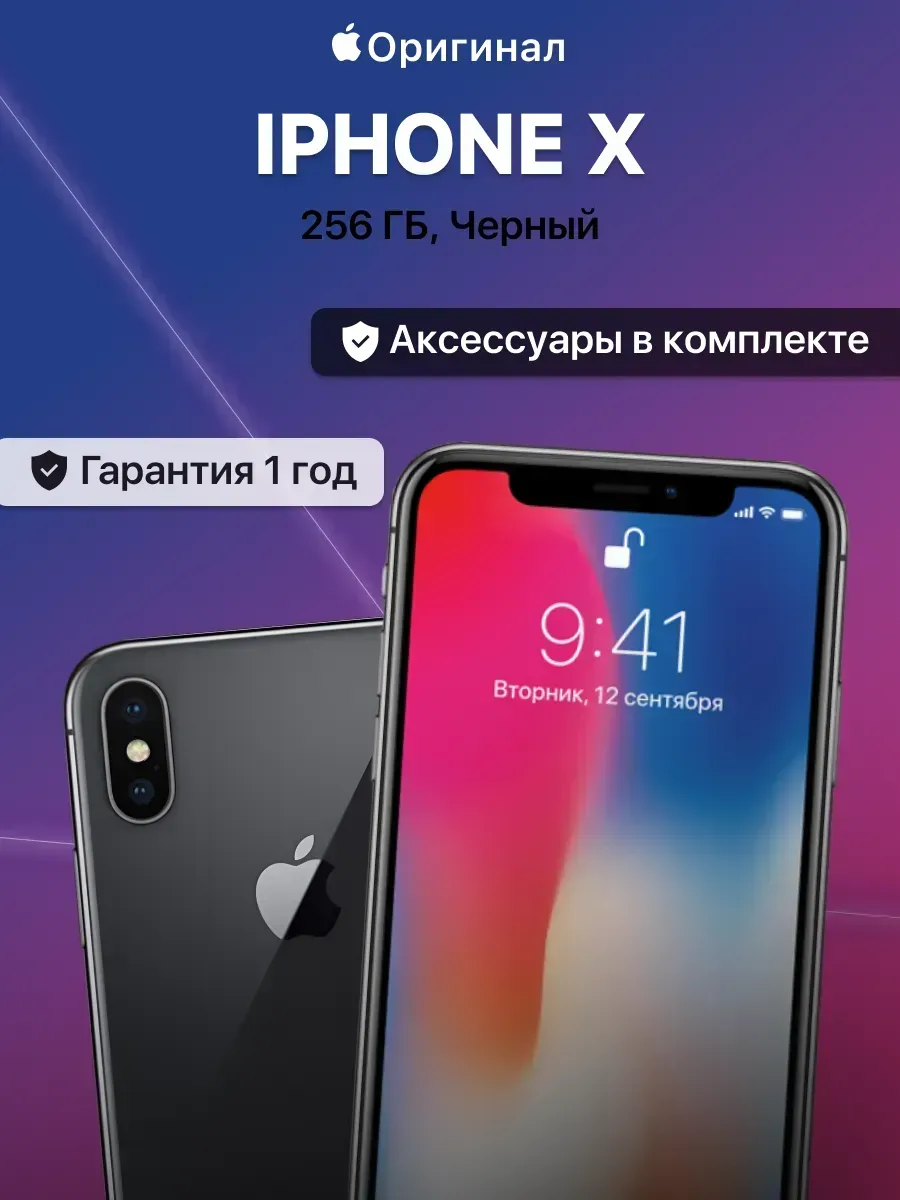 iPhone X(10) 256GB Восстановленный