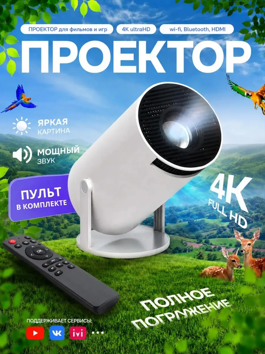 Проектор для фильмов домашний кинотеатр