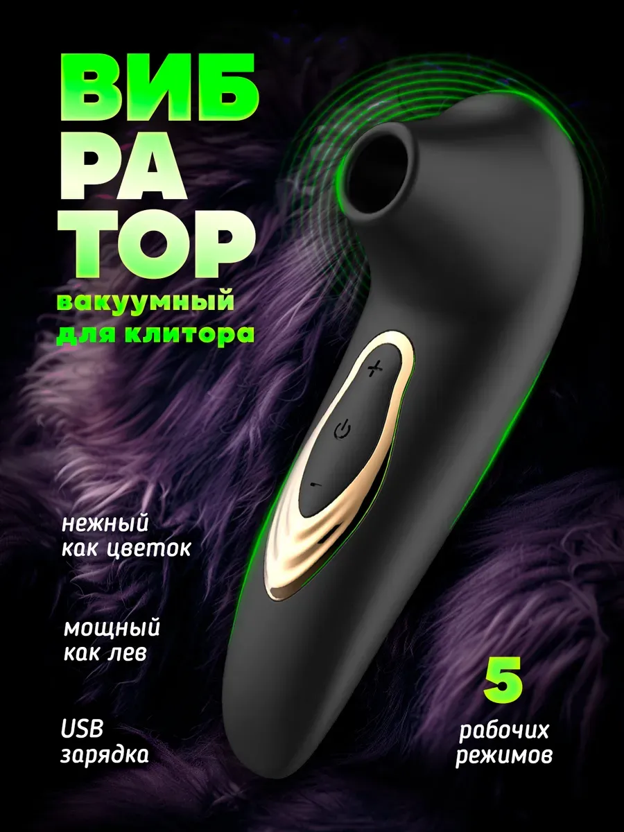 Вибратор вакуумный для клитора