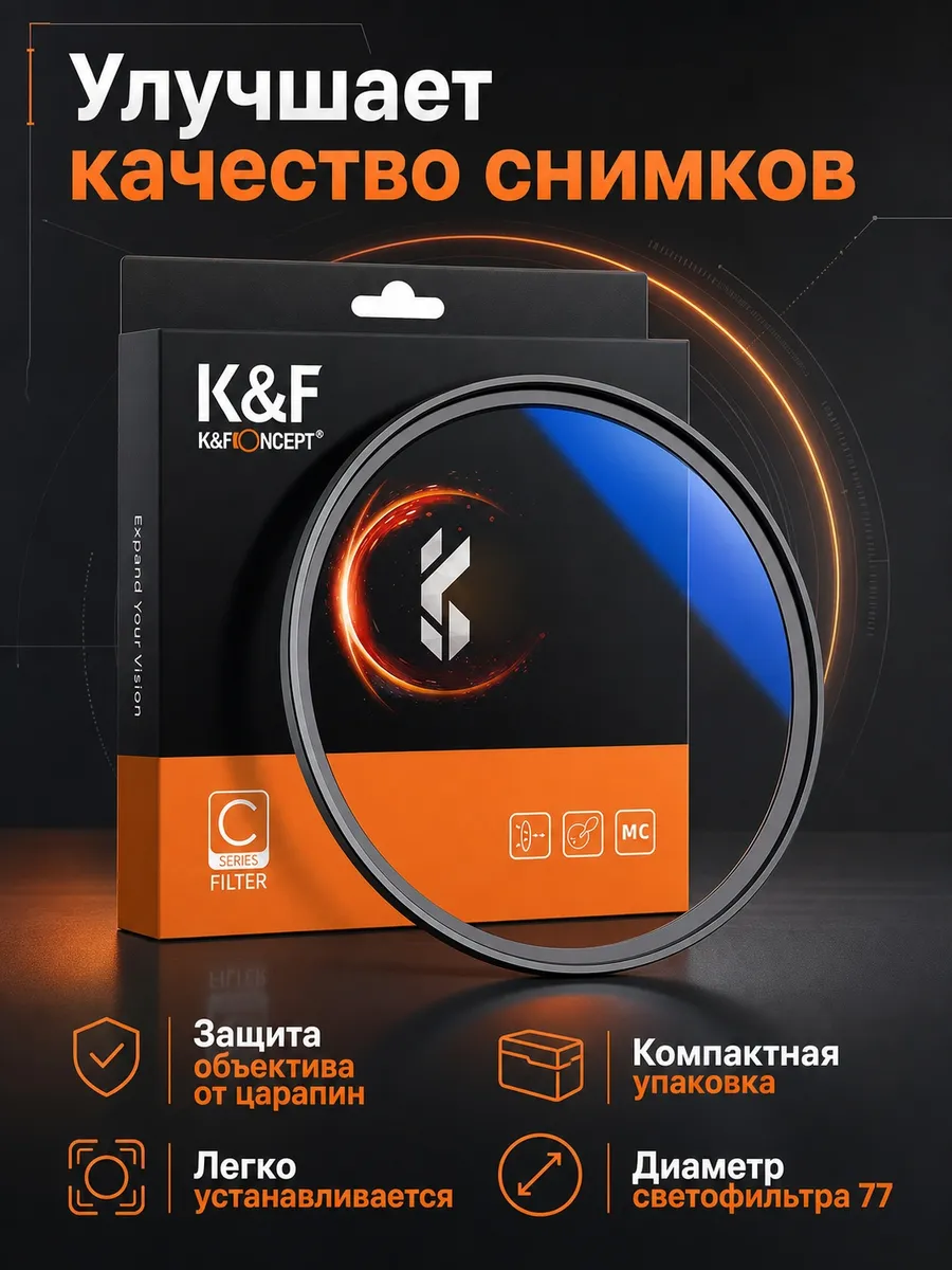 Cветофильтр K&F Concept HMC UV 77mm