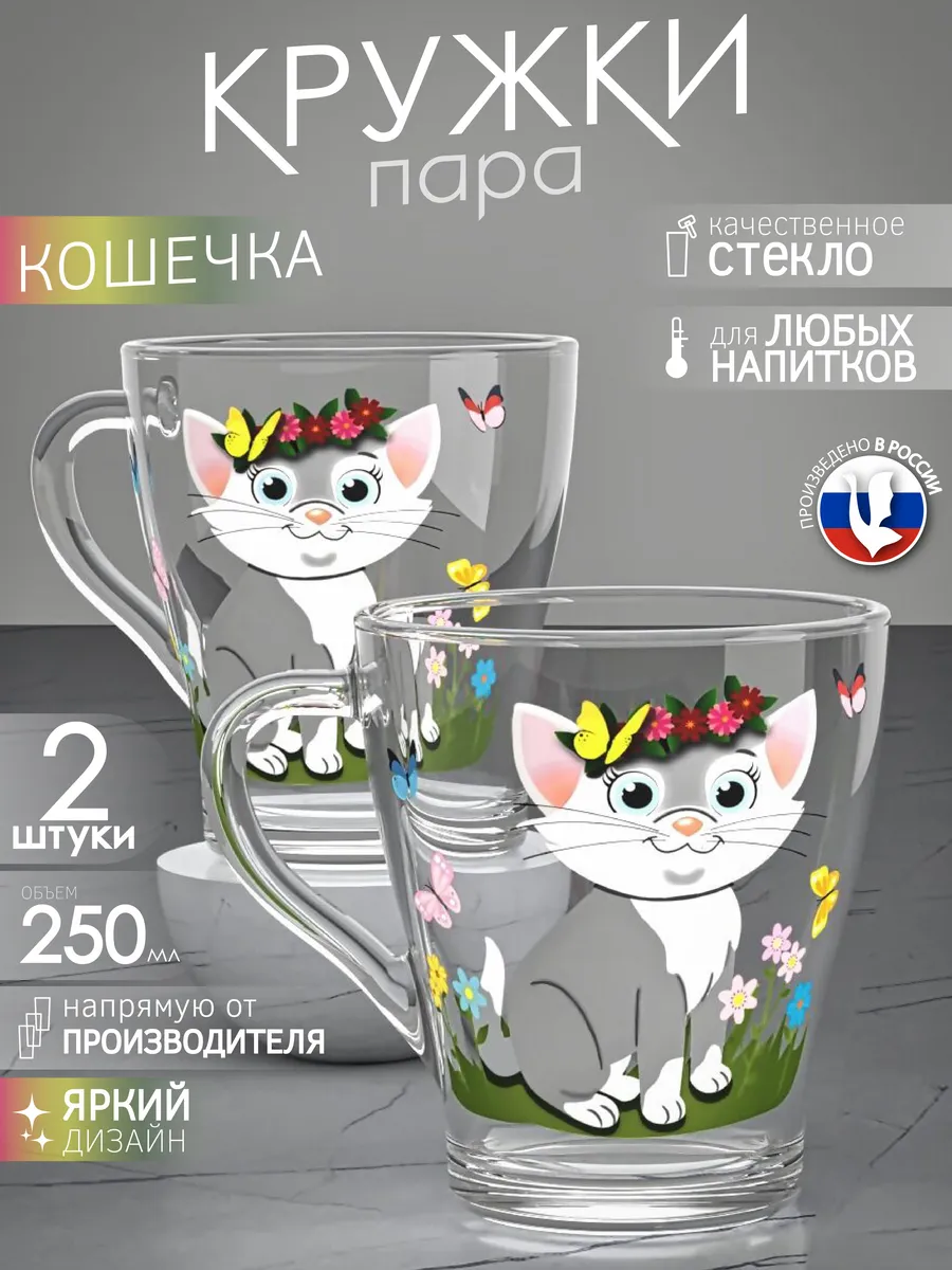 Кружка для чая стеклянная набор 2 шт 250 мл кружки