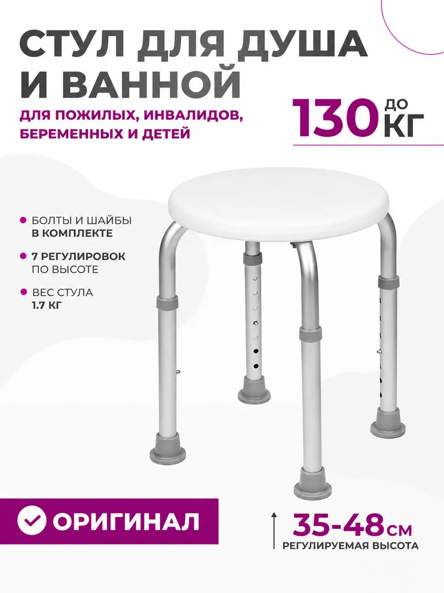 Стул для ванны и душа, круглый