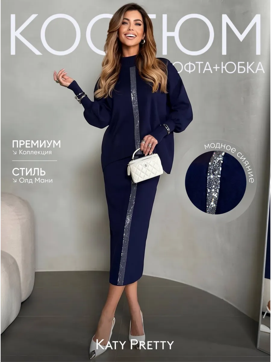 Синий костюм с юбкой теплый трикотажный