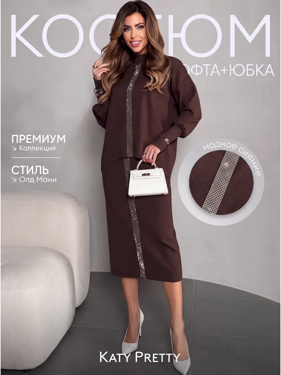 Коричневый костюм с юбкой теплый трикотажный