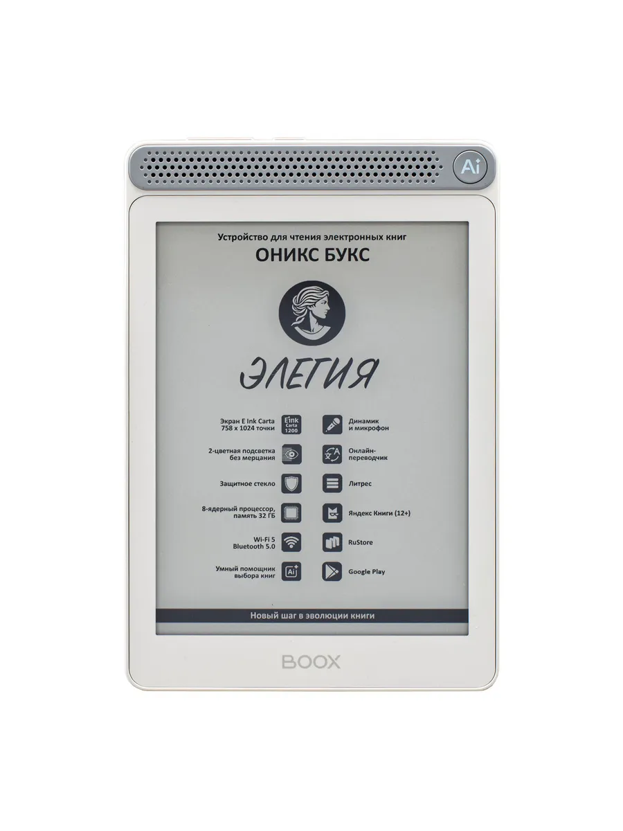 Элегия • Электронная книга 6" E Ink
