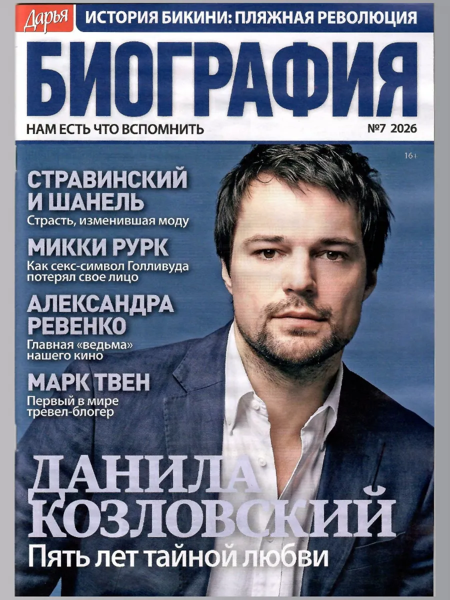 Дарья. БИОГРАФИЯ 7/2026