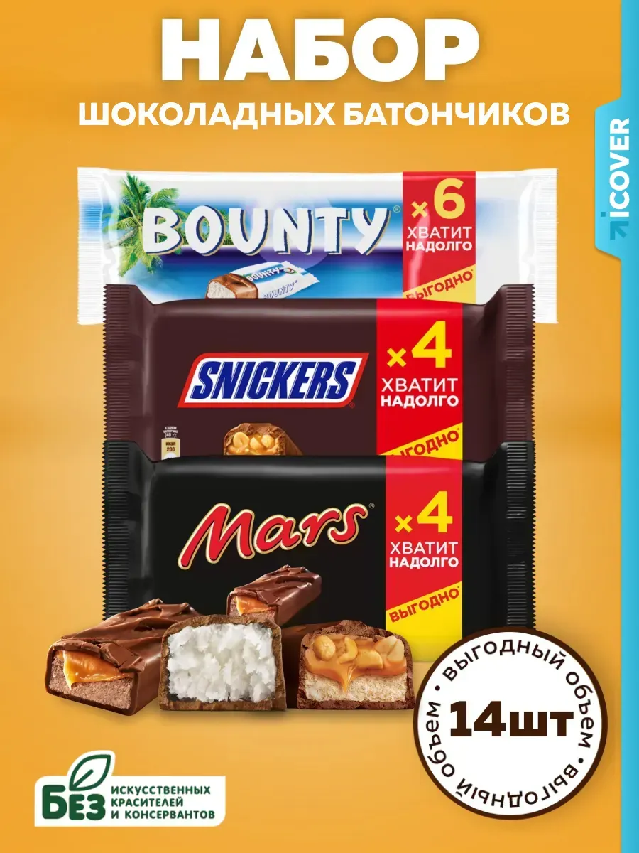 Набор Bounty (6х27.5г), Mars (4х40.5г), (4х40g)