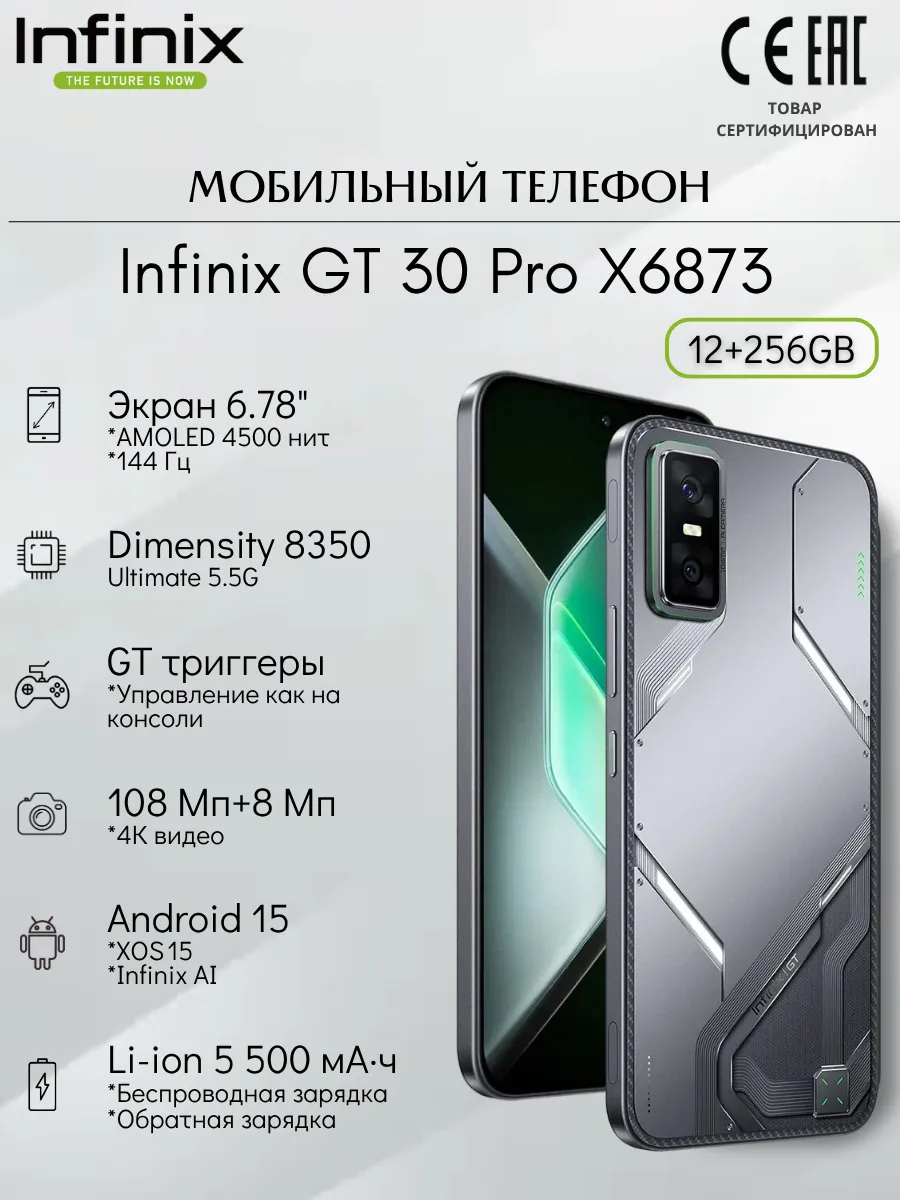 Смартфон Инфиникс GT 30 Pro X6873 12Gb 256Gb Серый Infinix 1215221873 купить за 36 520 ₽ в интернет‑магазине Wildberries