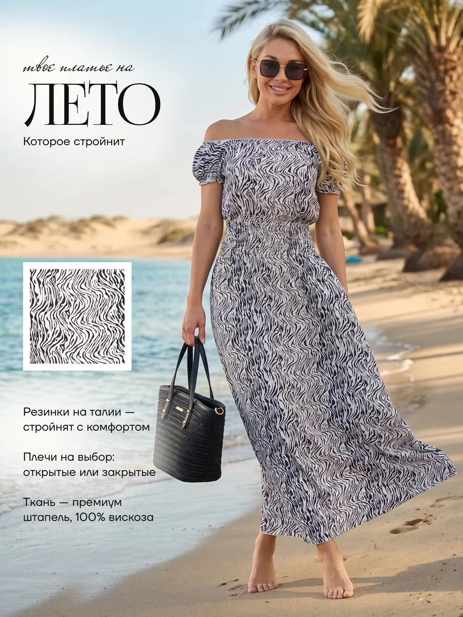 Платье летнее длинное сарафан