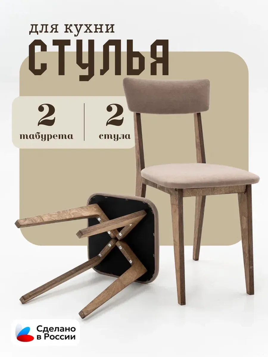 стулья для кухни 2 шт + табуретки 2 шт