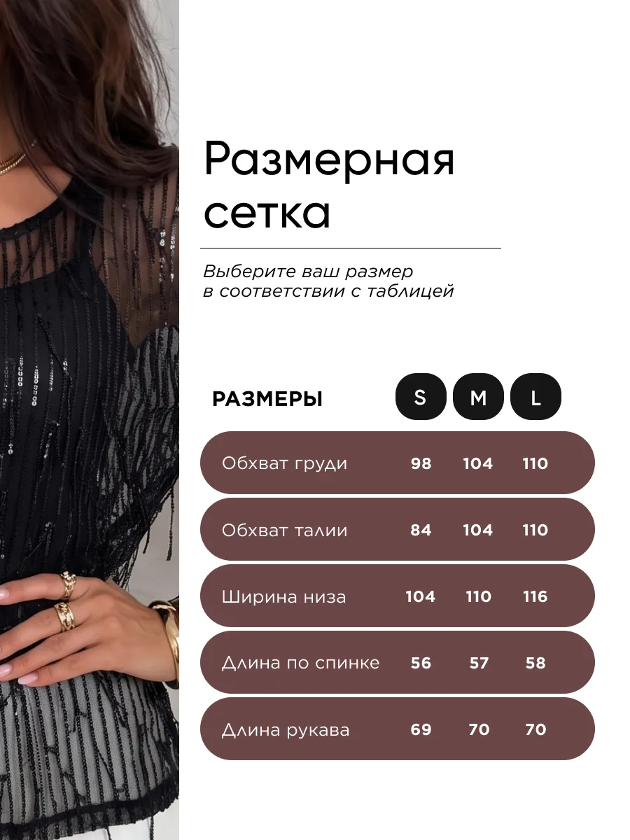 Черная блузка нарядная праздничная вечерняя с пайетками