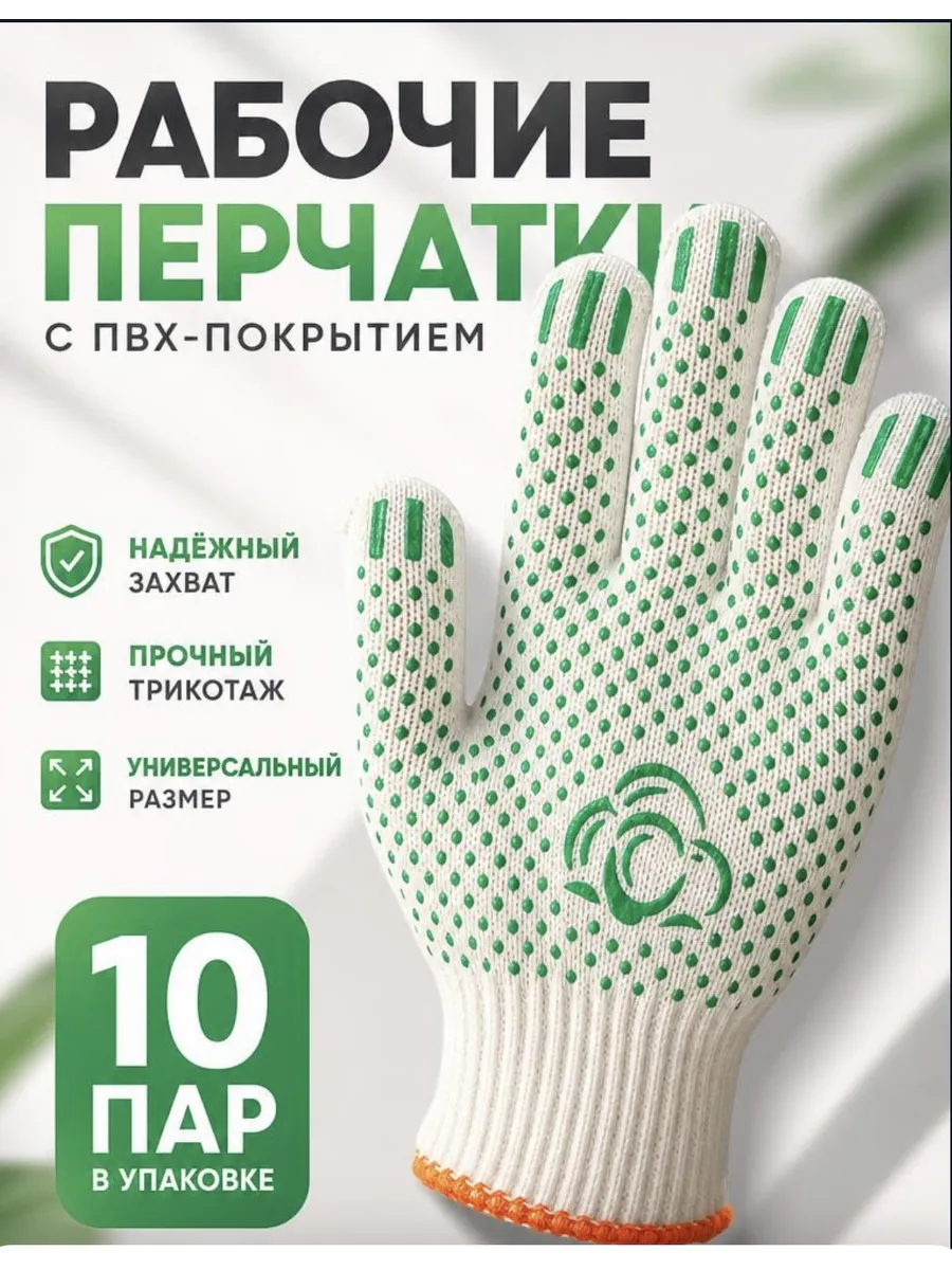 перчатки