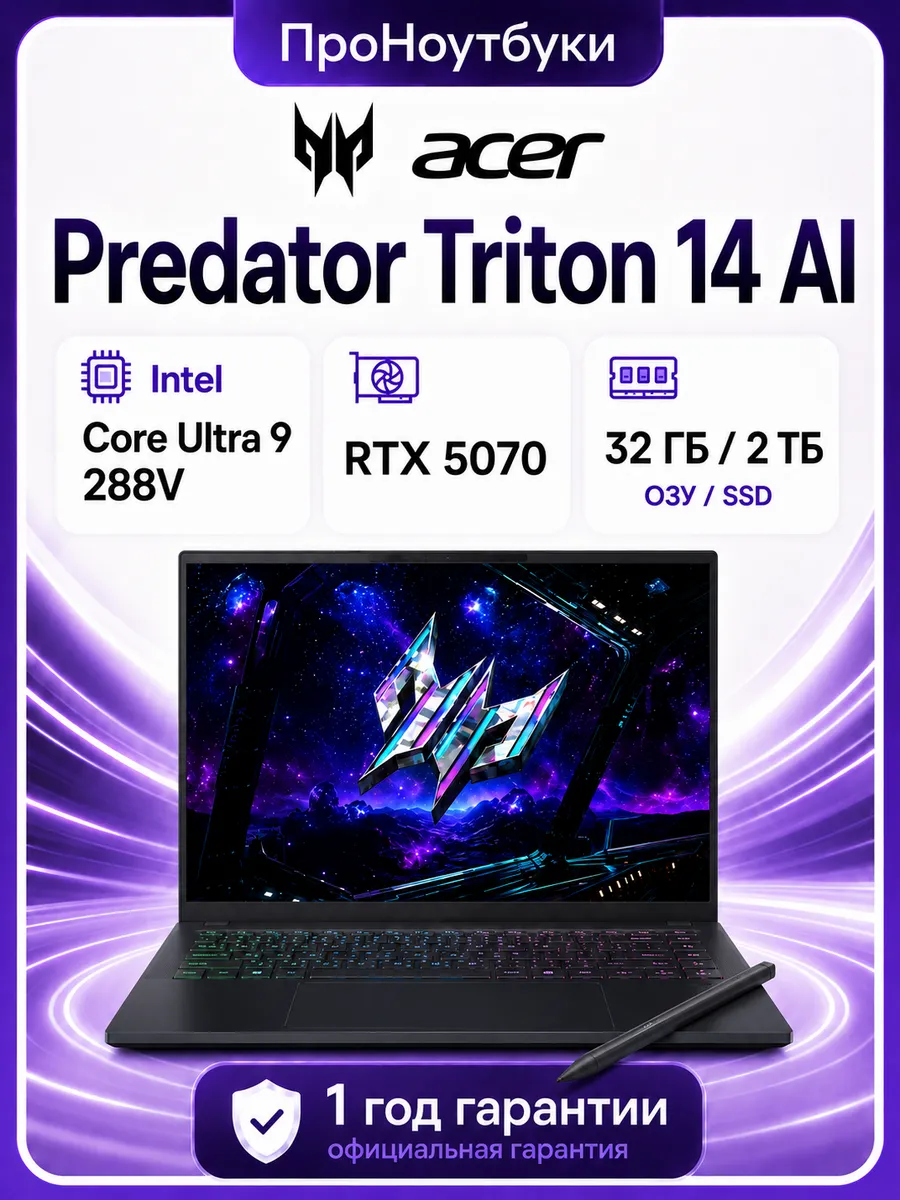 Ноутбук Predator Triton 14 AI Ultra 9 288V RTX 5070 32Gb 2Tb… Acer 1215239841 купить в интернет‑магазине Wildberries