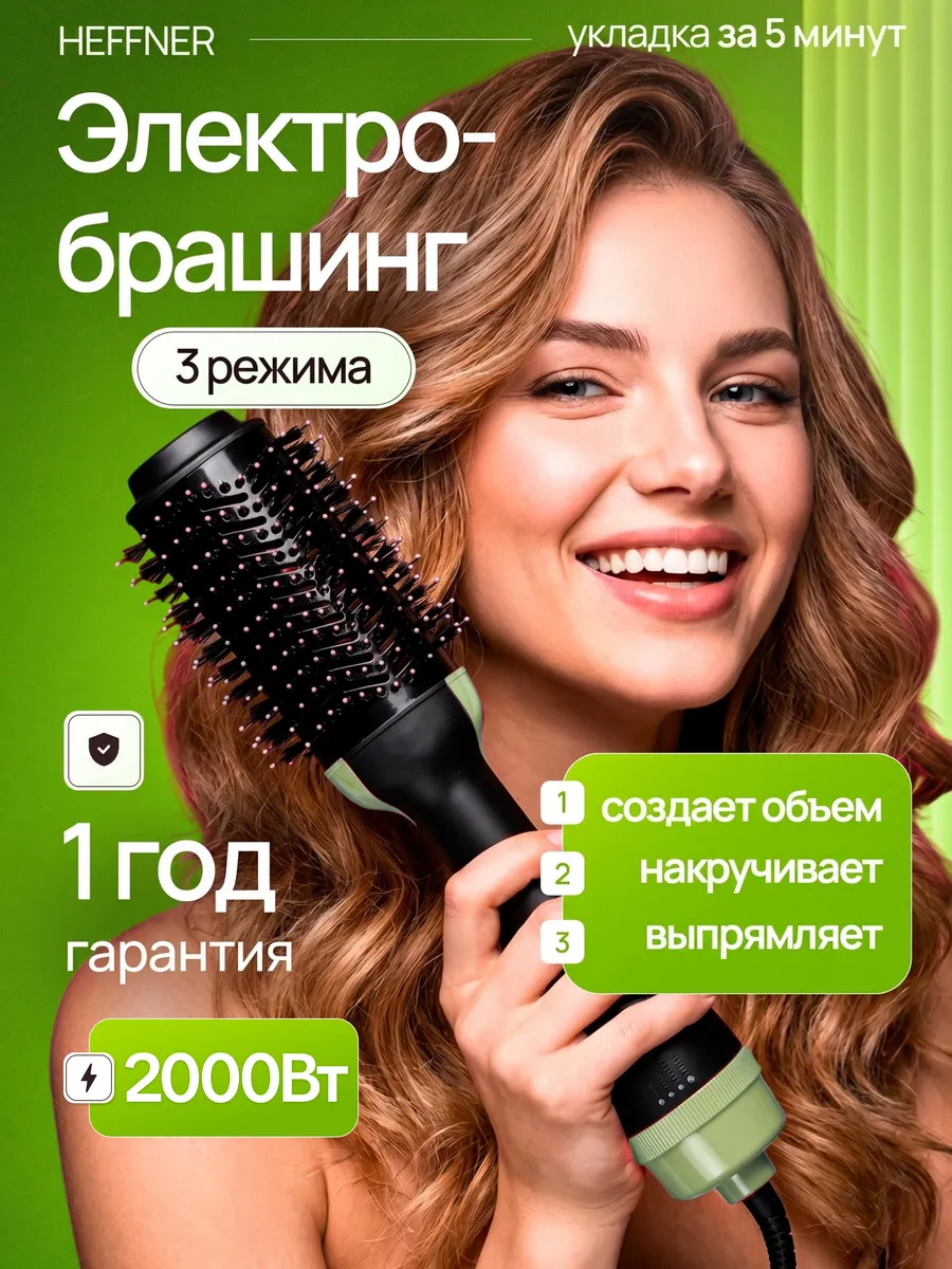Фен-щетка электробрашинг для укладки волос стайлер