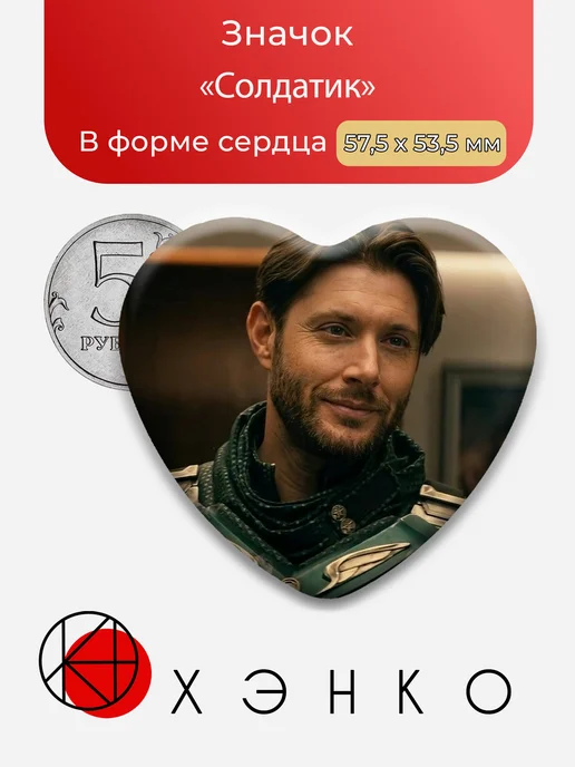 Солдатик из Пацаны