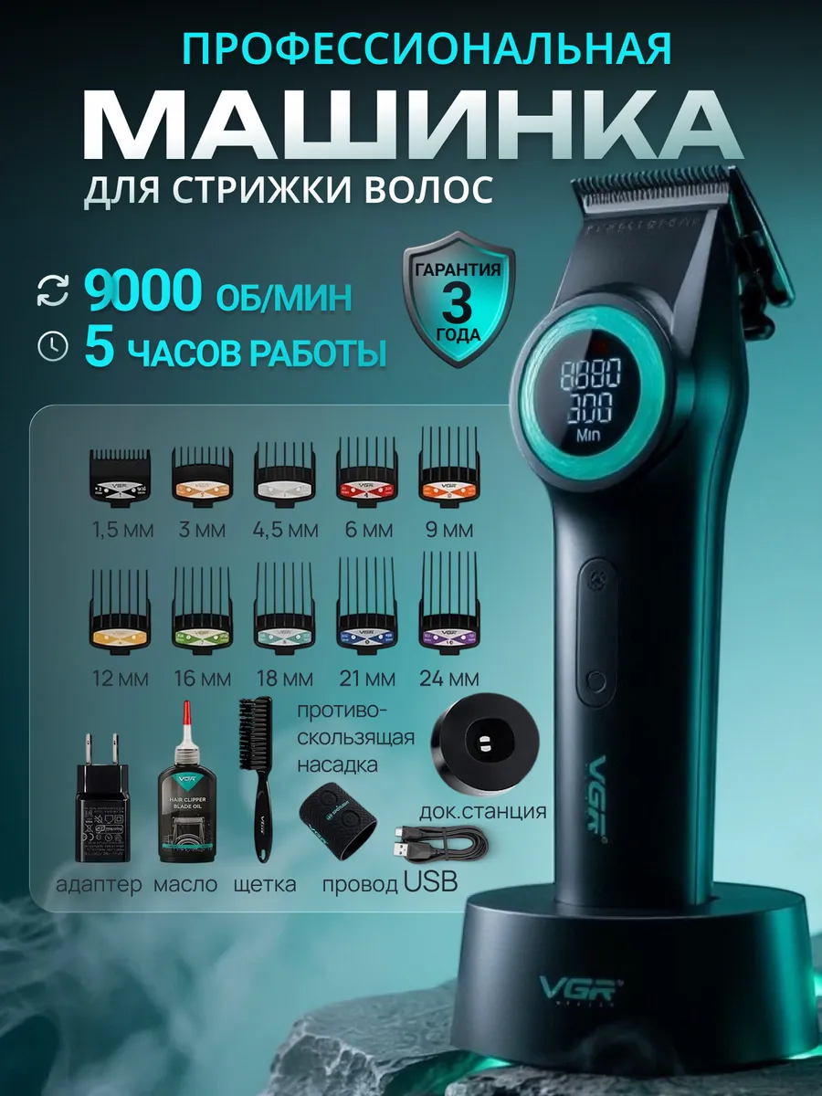 Профессиональная машинка для стрижки волос мужская