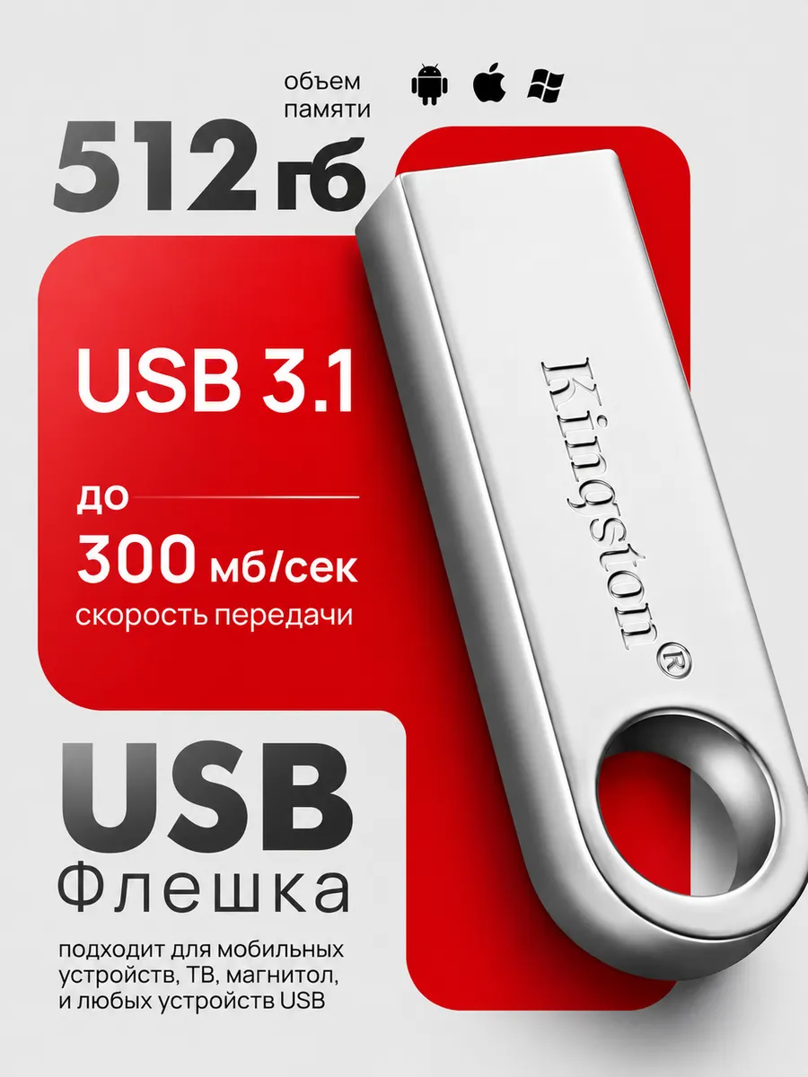 Флешка 512 GB USB flash накопитель