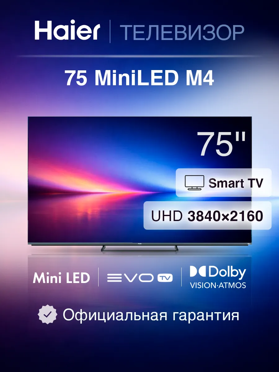 Haier Телевизор смарт 75 дюймов MiniLED M4 серебряный
