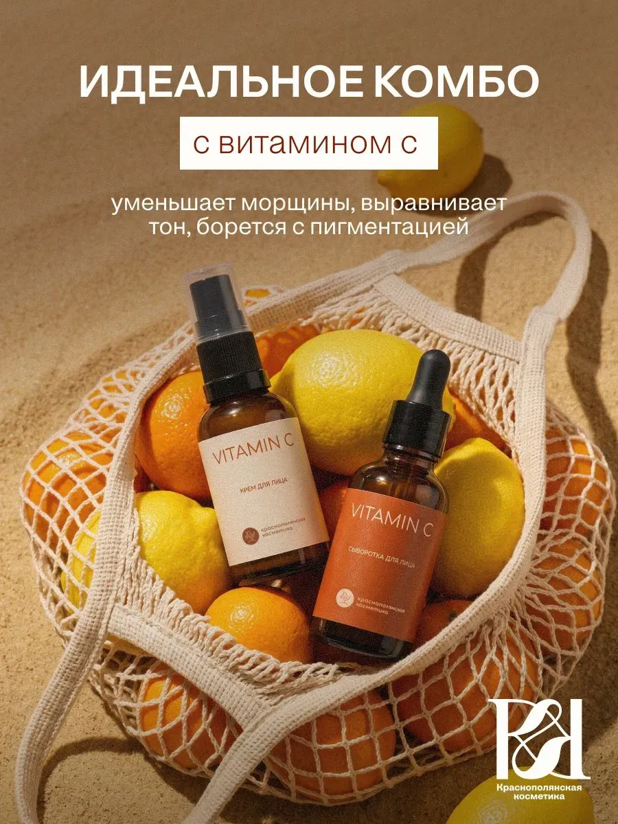 Набор сыворотка и крем увлажняющий для лица с витамином С