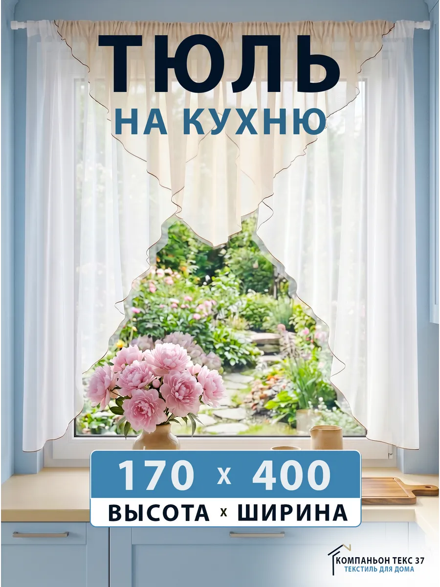 Уголок 3 — бежевый, 150 × 270 см
