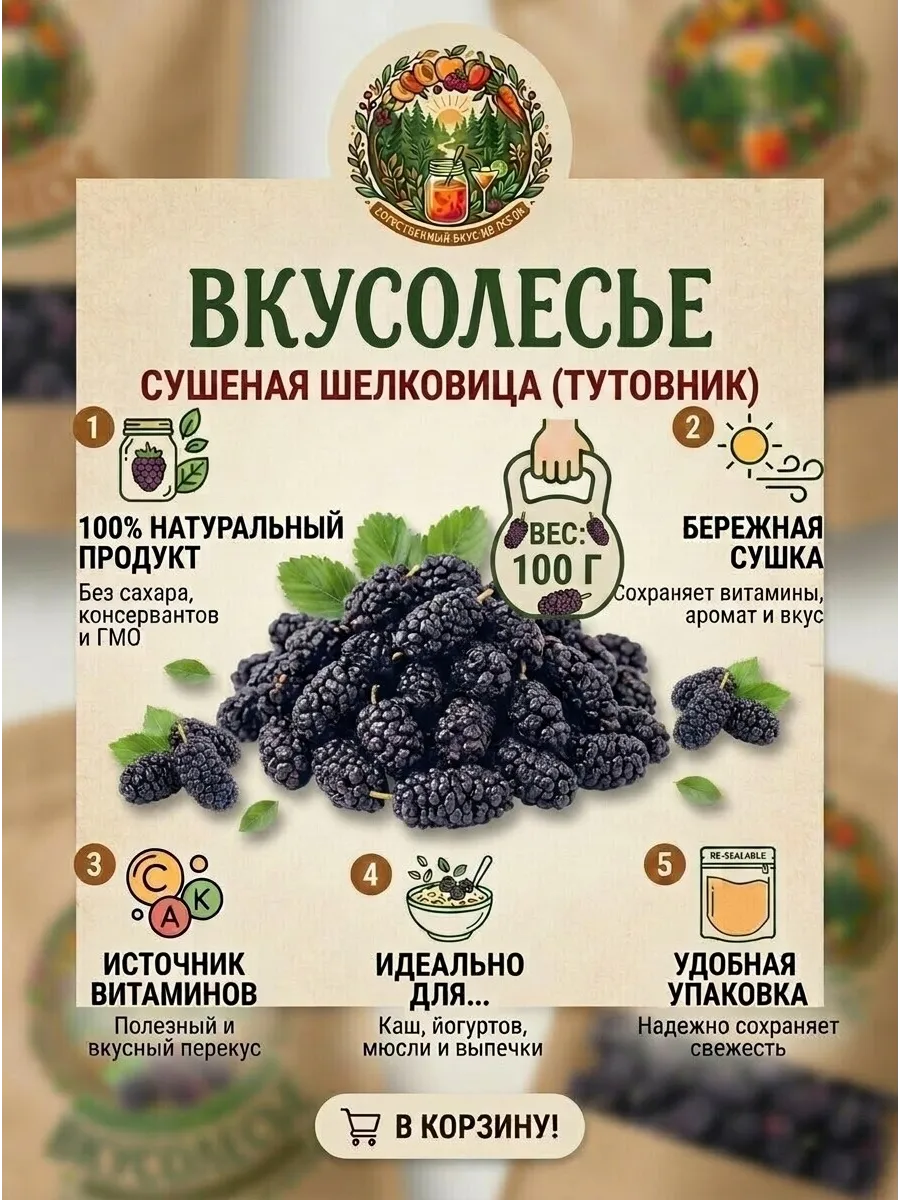 Сушеная шелковица тутовник