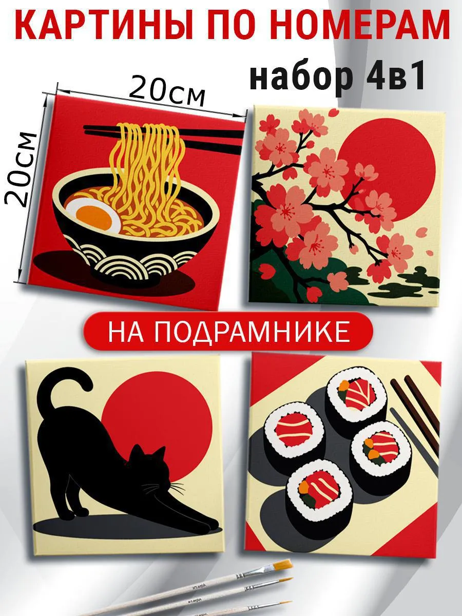 Мини картины по номерам набор Япония 20х20 на подрамнике