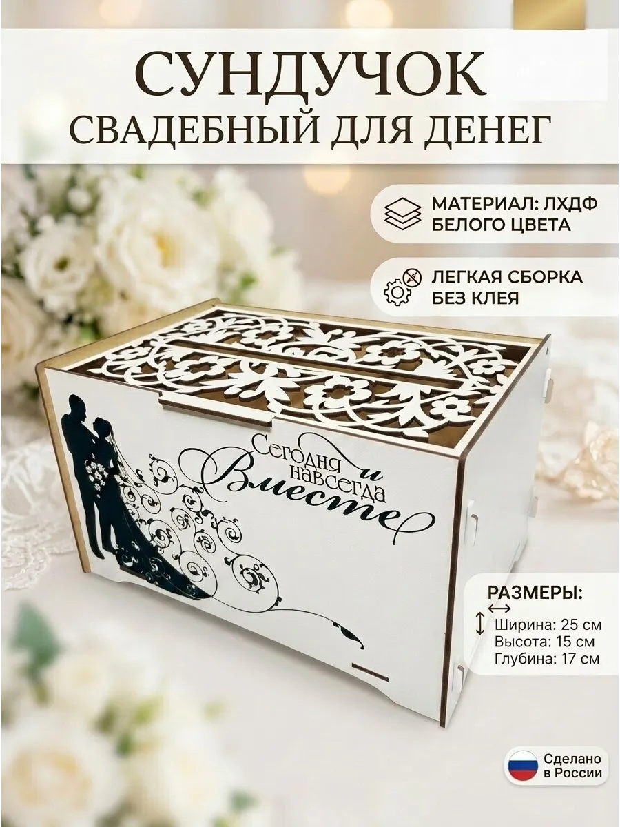 Свадебный семейный банк сундучок казна для денег