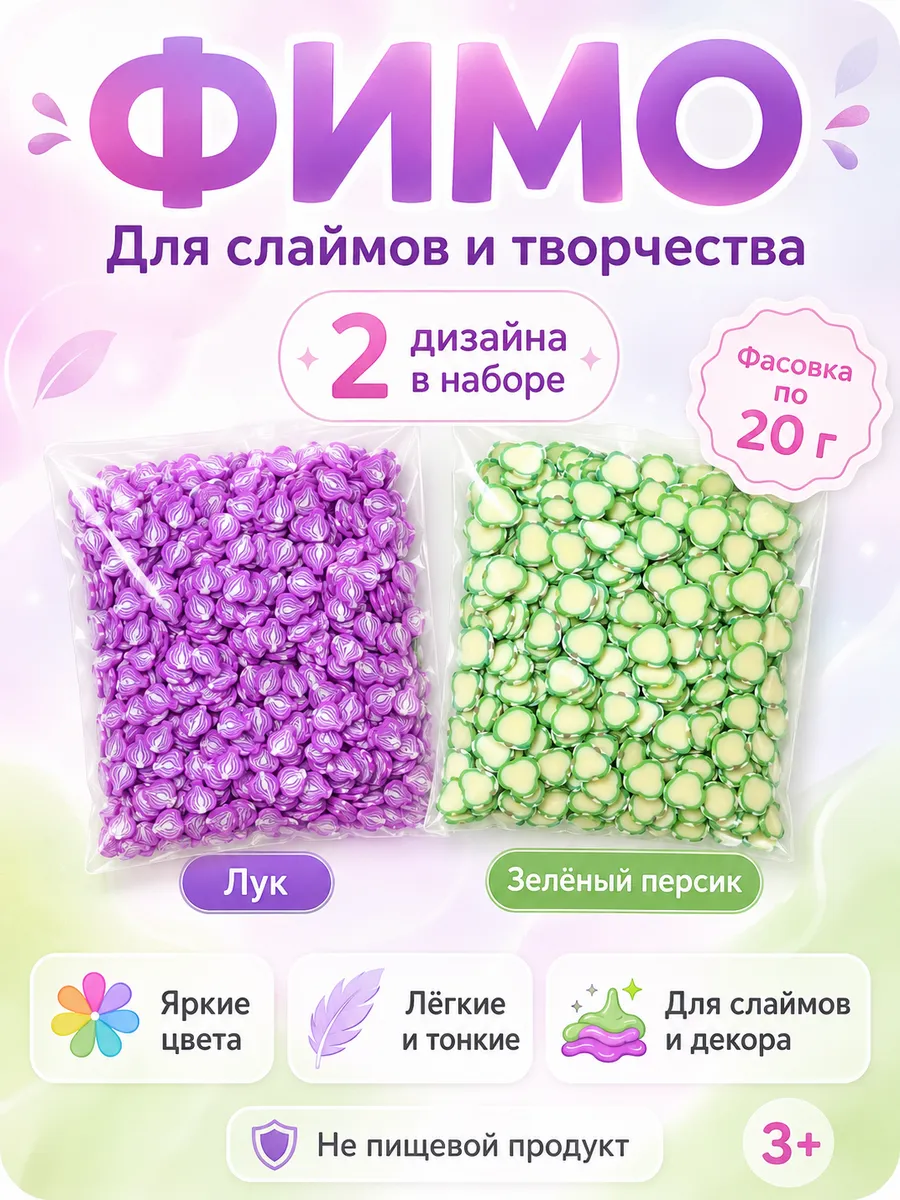 Фимо для слаймов
