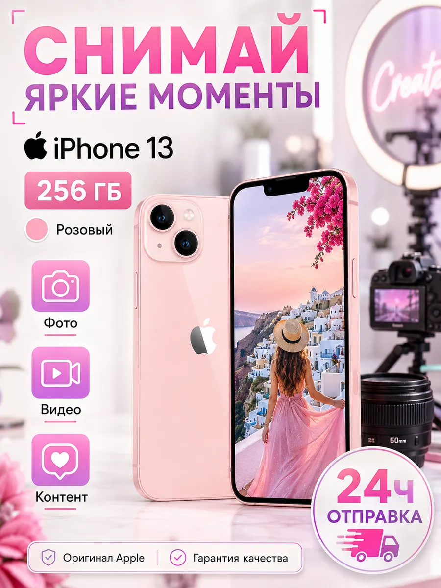iPhone 13 256GB оригинальный розовый Новый телефон