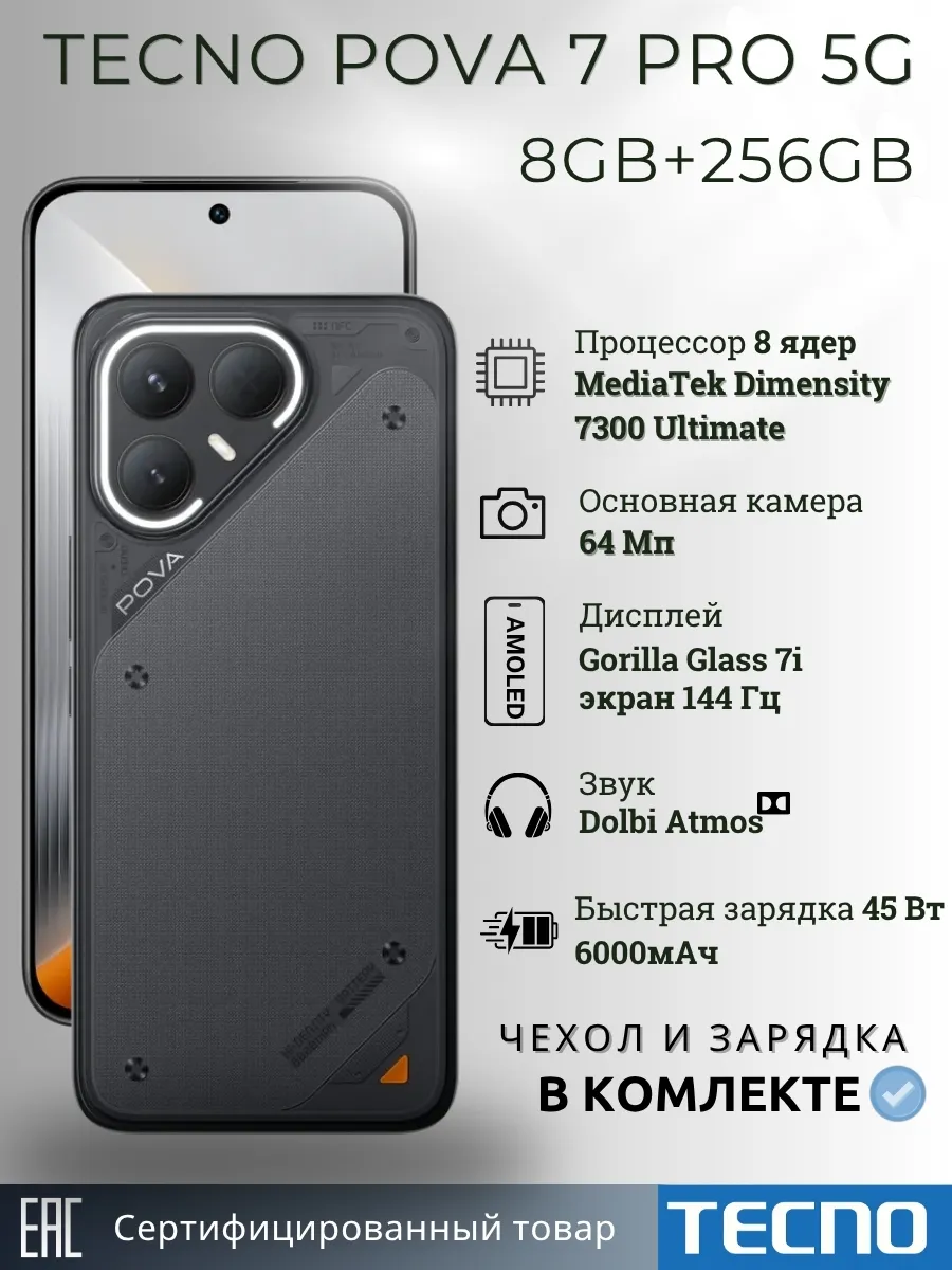 Смартфон POVA 7 Pro 5G 8+256GB Geek Black