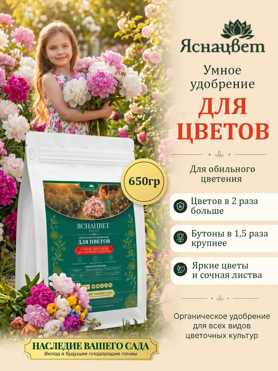 Удобрение для цветов