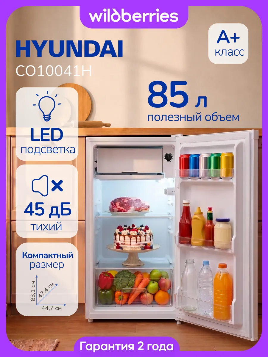Компактный мини-холодильник 95 л, CO10041H