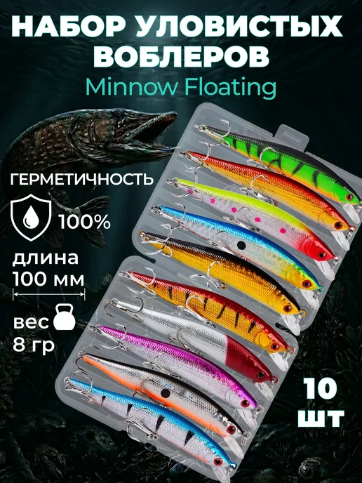 Love.Shine.Fish Воблер для рыбалки набор 10 штук суспендер минноу плавающий, 10 шт