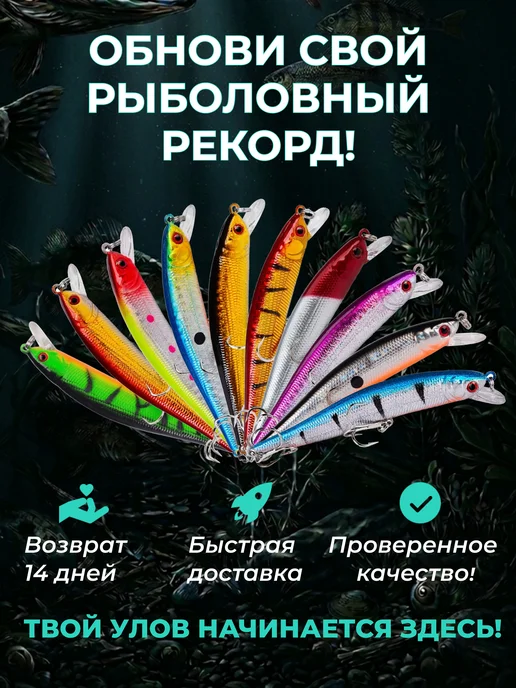 Love.Shine.Fish Воблер для рыбалки набор 10 штук суспендер минноу плавающий, 10 шт, фото 8