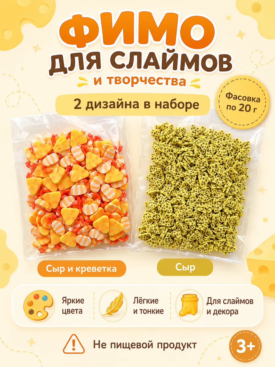 Фимо посыпка для слаймов и эпоксидной смолы