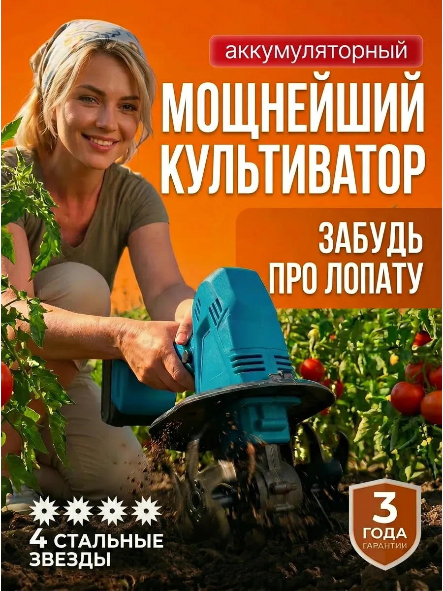 Культиватор ручной аккумуляторный для сада и огорода