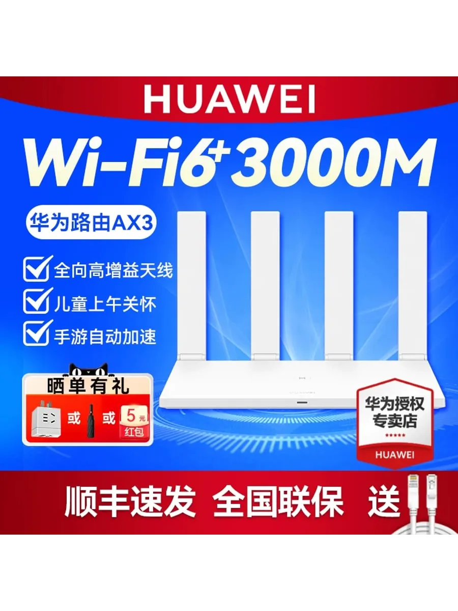Маршрут Huawei AX3 Wi‑Fi 6 AX3000, без бренда