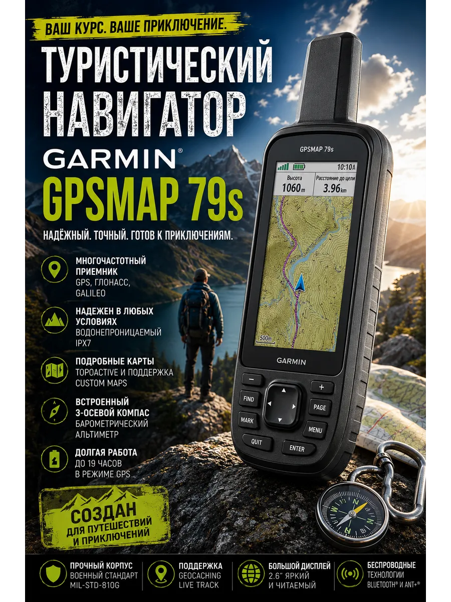 Туристический навигатор GPSMAP 79s