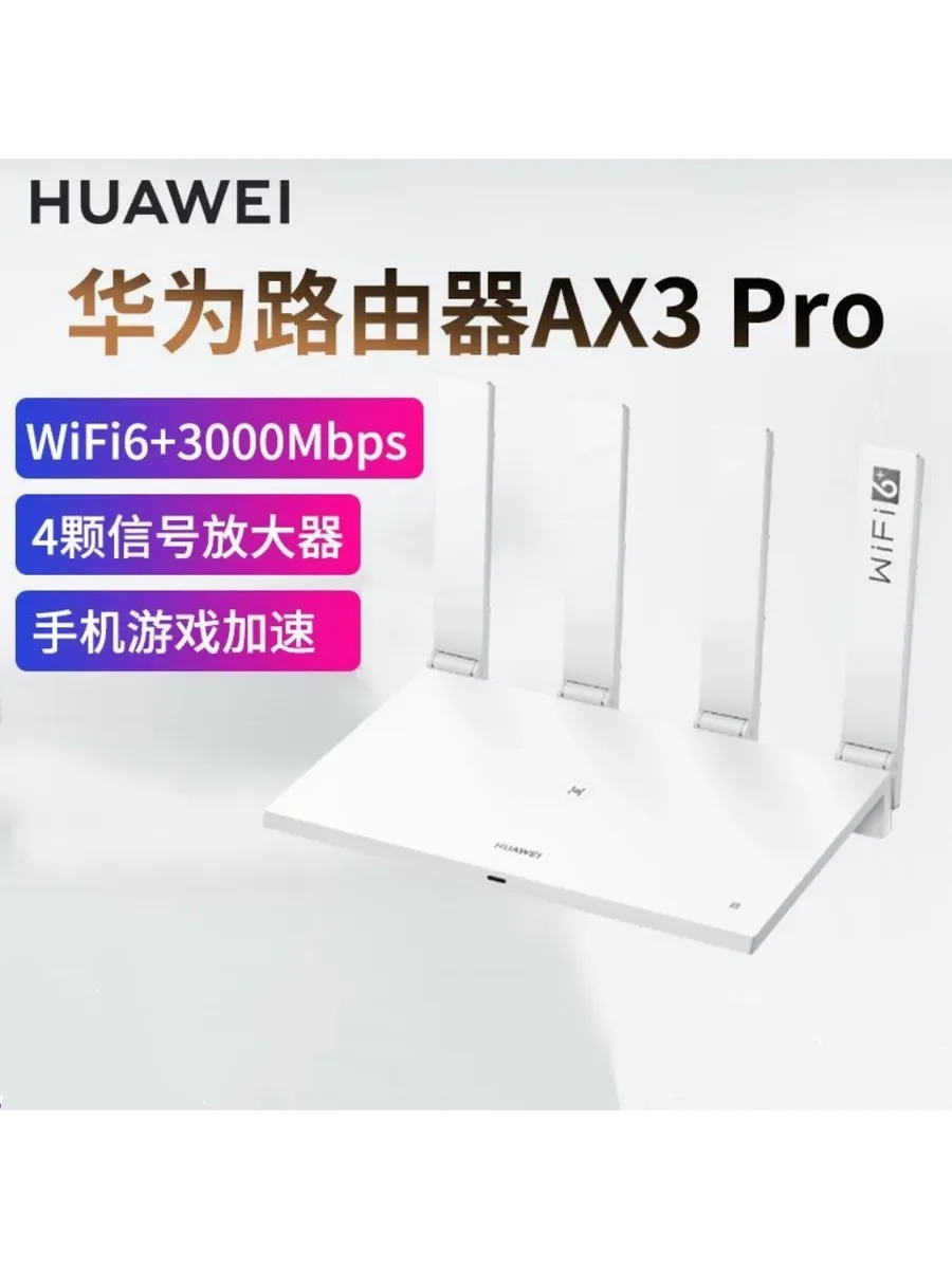 Роутер Huawei AX3 Pro Wi‑Fi 6 высокий‑скоростной