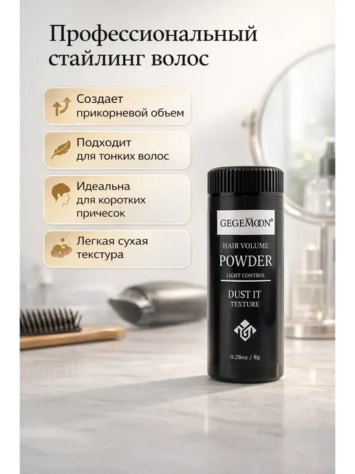 Nozik Стайлинг-пудра для укладки и объема волос, вариант, фото 2
