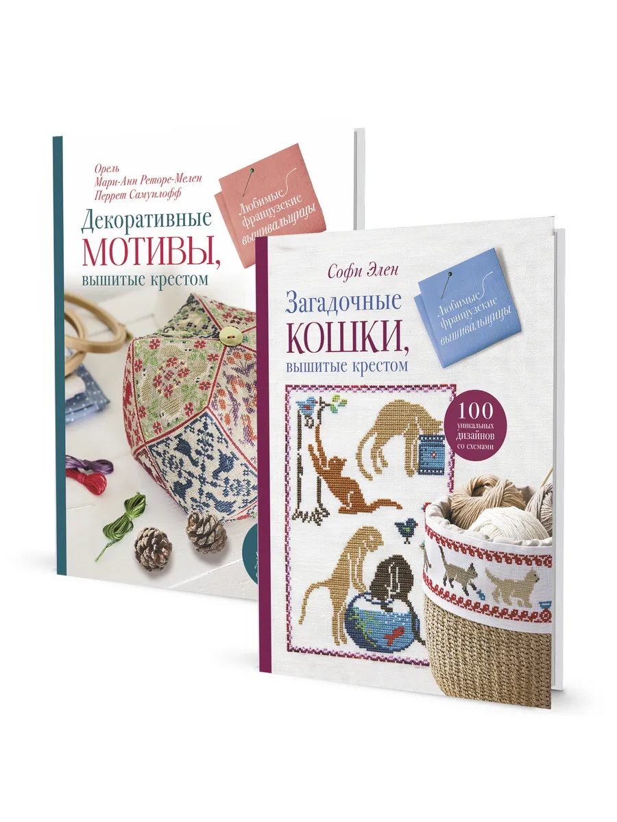 Комплект книг Декоративные мотивы+Загадочные кошки