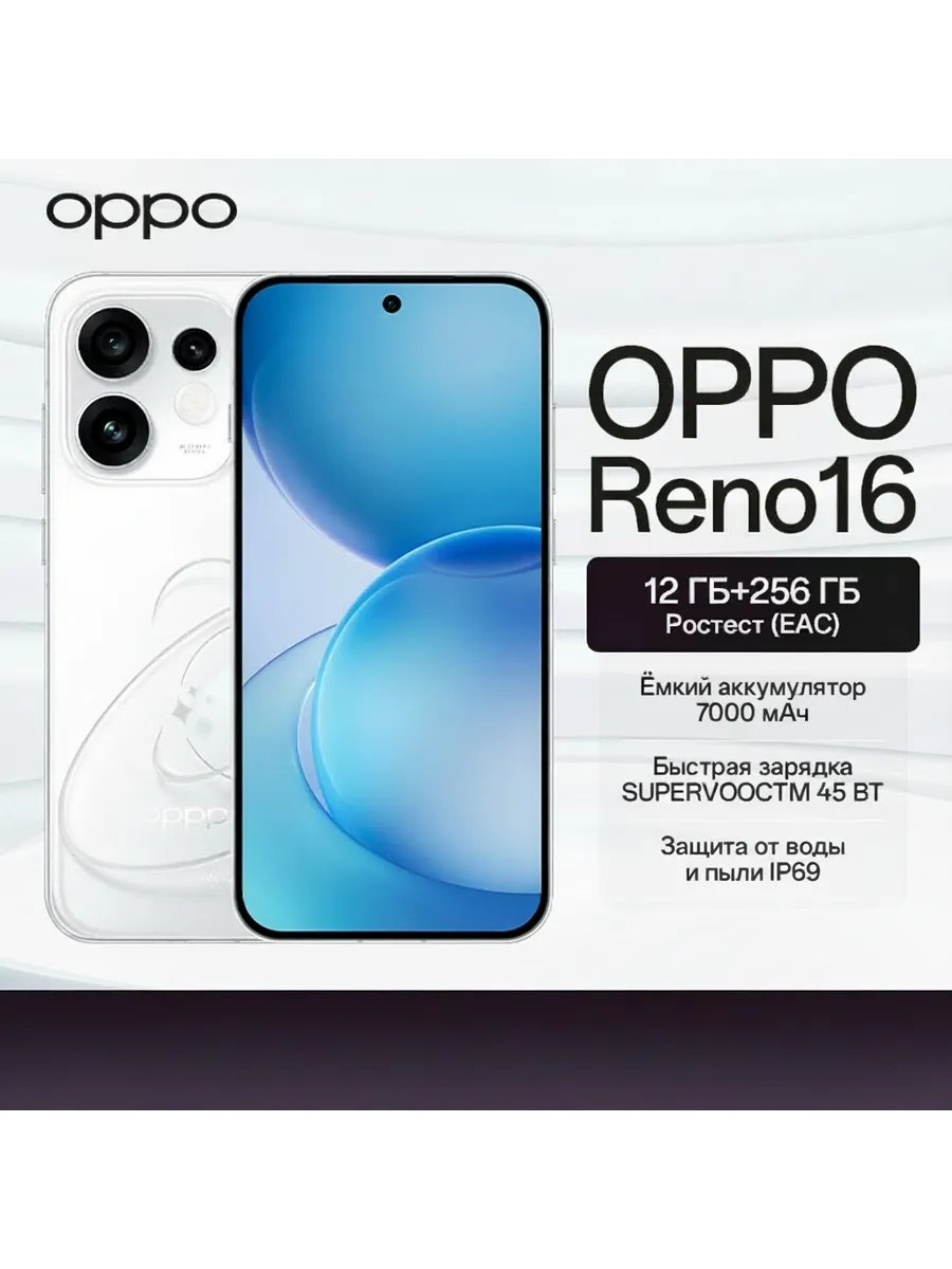 Смартфон Reno16, 12 256ГБ oppo 1215543609 купить за 112 209 ₽ в интернет‑магазине Wildberries