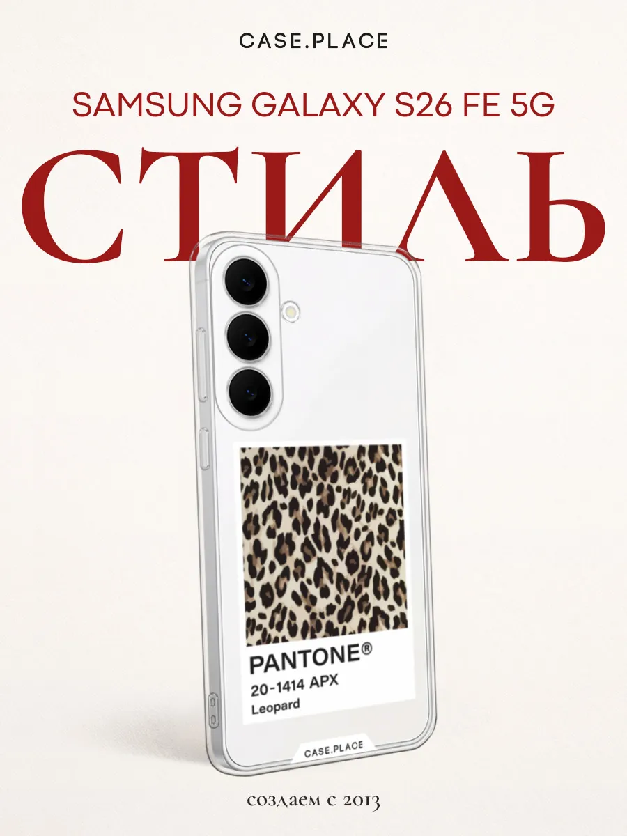 Чехол на Samsung Galaxy S26 FE 5G эстетичный