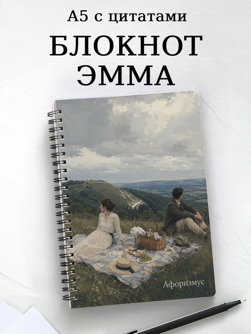 Блокнот Эмма с мотивирующими цитатами