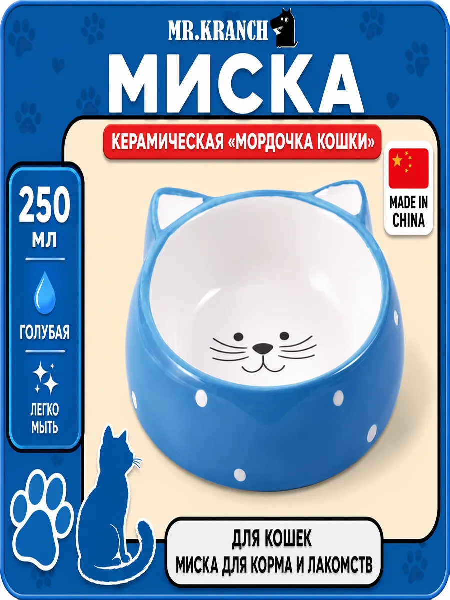 Миска «Мордочка» керамическая для кошек, 250 мл