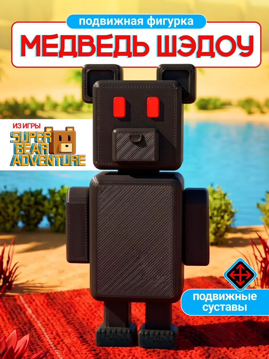 Фигурка игрушка медведь Шэдоу Барен Super Bear Adventure