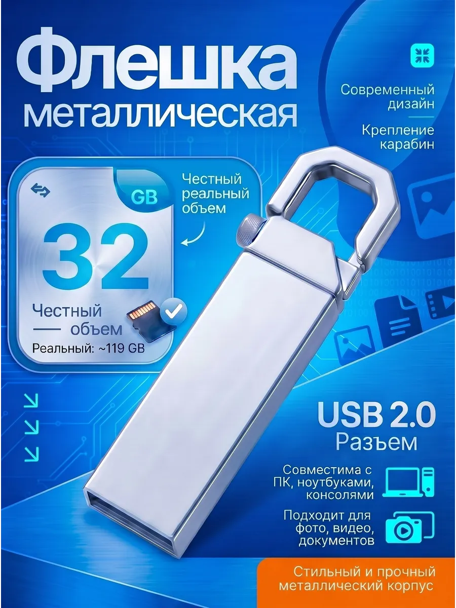 USB флешка 32 ГБ, USB 3.0, металлический карабин