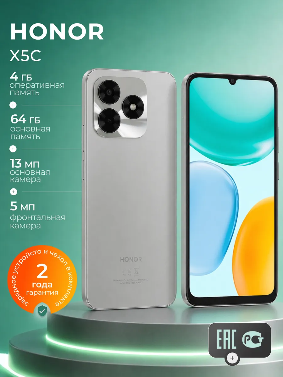 Смартфон X5c 4 64Gb Ростест серебристый андроид 5109CANY HONOR 1215843797 купить в интернет‑магазине Wildberries