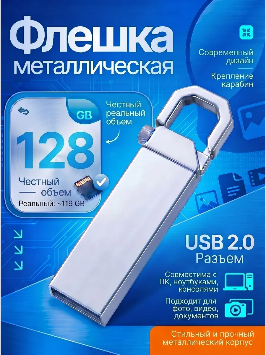 USB флешка 128 ГБ, USB 3.0, металлический карабин