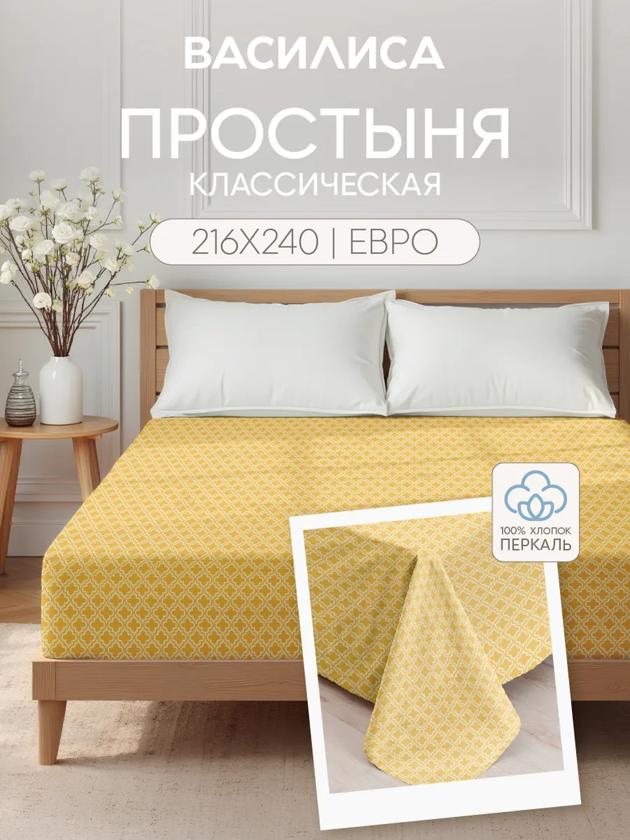 Простыня евро 216х240, хлопок 100% перкаль